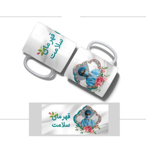 لیوان (ماگ) روز پرستار با متن قهرمان سلامت (با قابلیت تغییر طرح)